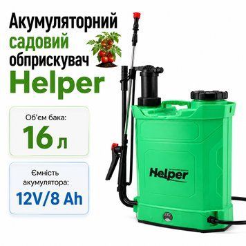 Садовий оприскувач акумуляторний Helper HP - 1156 16 л ранцевий обприскувач для городу HP - 1156 фото